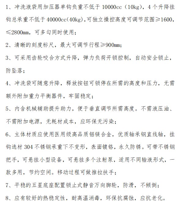 沖洗液加壓器參數.jpg