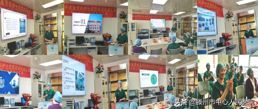 首批山東省護理學會手術室?？谱o士實踐培訓在滕州圓滿結束
