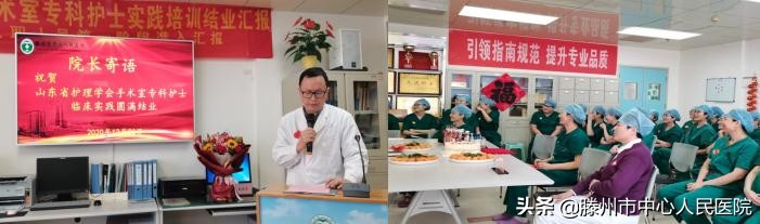 首批山東省護理學會手術室?？谱o士實踐培訓在滕州圓滿結束