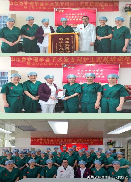首批山東省護理學會手術室?？谱o士實踐培訓在滕州圓滿結束