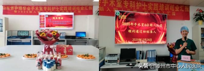 首批山東省護理學會手術室?？谱o士實踐培訓在滕州圓滿結束